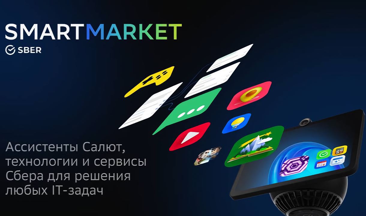 Приложение смарт маркет. Smartmarket Сбер. Смарт Маркет. Smartmarket лого. Sber smartmarket логотип.