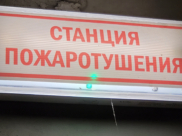 Выявлены нарушения пожарной безопасности.