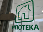 Ипотека.