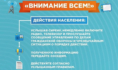 Сигнал «Внимание всем!».