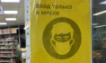 Мужчина пришел в магазин без маски.