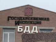 ГИБДД.
