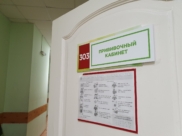 Прививочный кабинет.