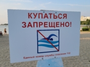 Купаться запрещено.