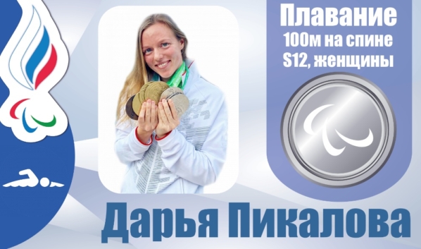 Дарья Пикалова завоевала вторую медаль на Паралимпийских играх в Токио.