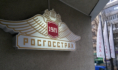 Самый большой ущерб был причинен «Росгосстраху».