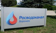 «РВК-Воронеж».