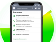 Безопасность в мобильном приложении.