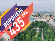 Воронеж празднует 435-летие.