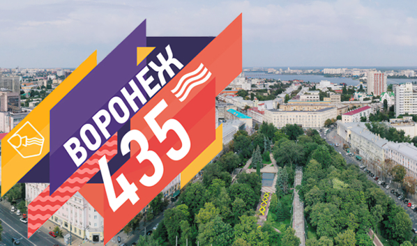 Воронеж празднует 435-летие.