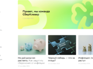 СберКлевер.