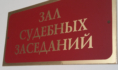 Суд.