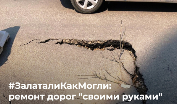 Воронежцев просят присылать фото разбитых дорог.
