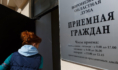 Приемная граждан.