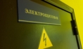 Электрощитовая.
