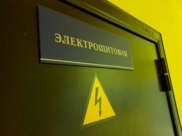 Электрощитовая.