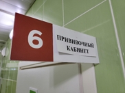 Прививочный кабинет.