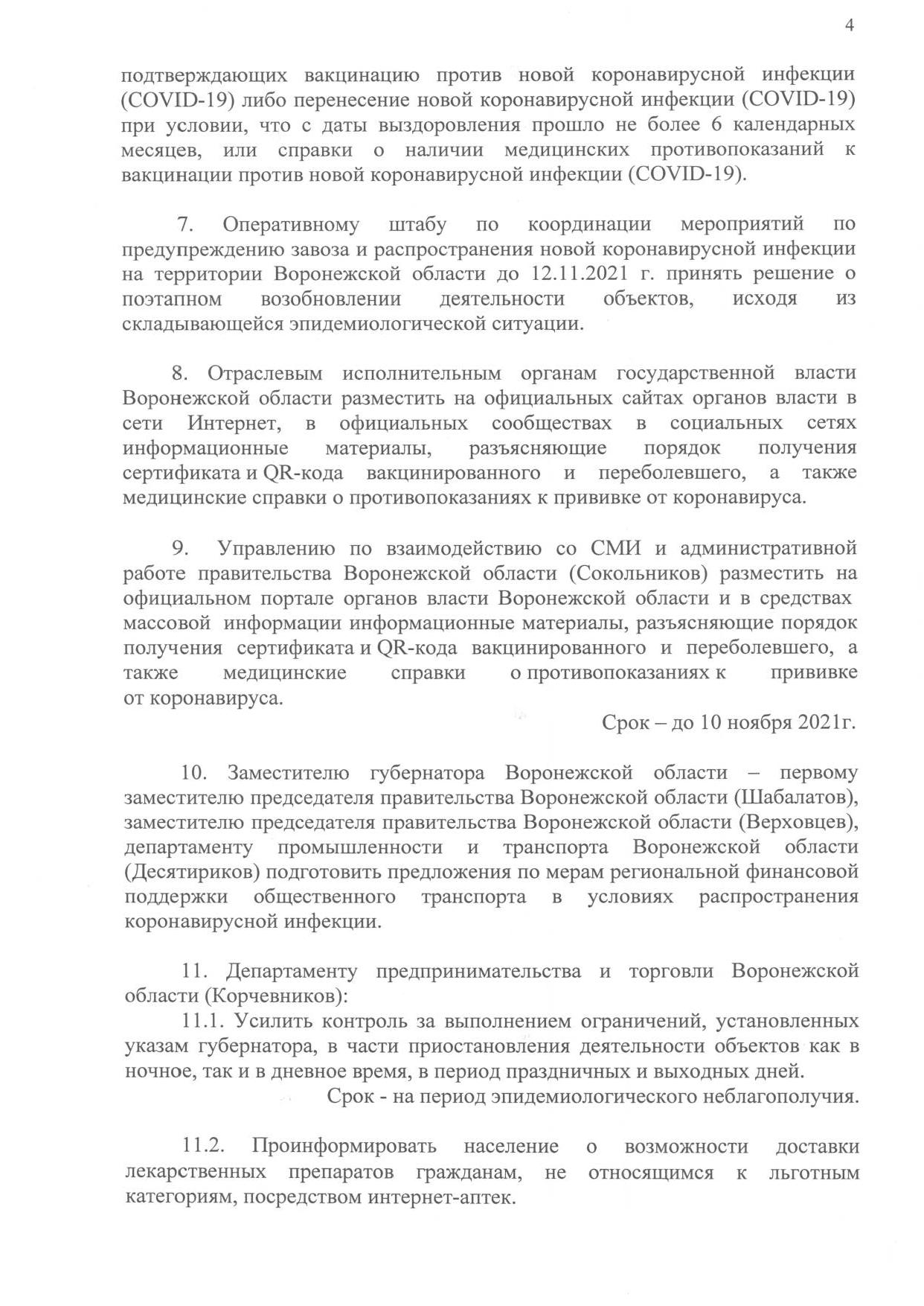 Решение от 4 ноября.4