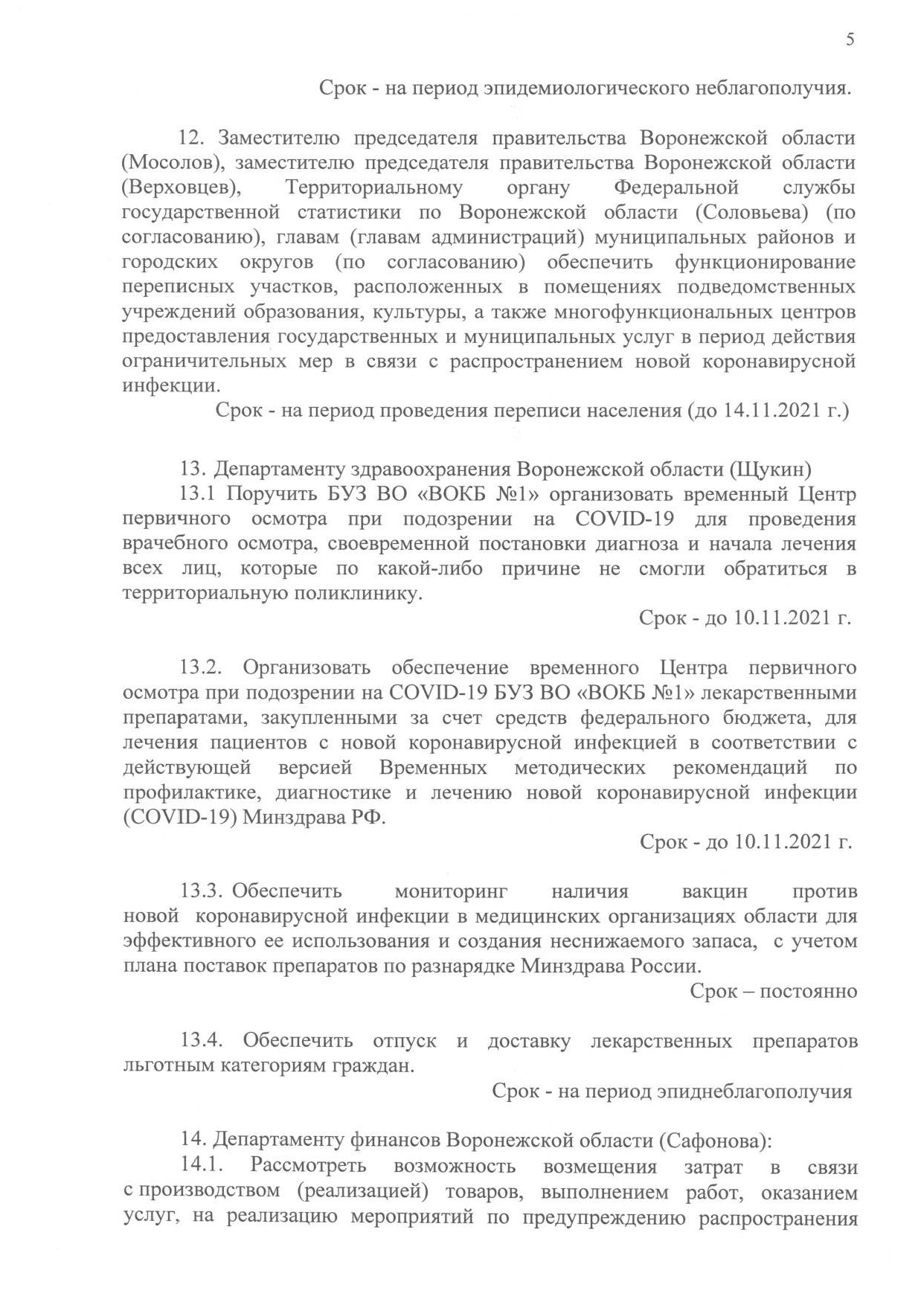 Решение от 4 ноября.5