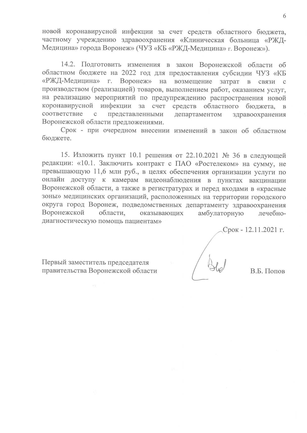 Решение от 4 ноября.6