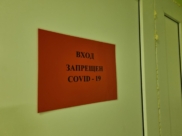 Ковидное отделение.