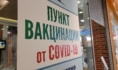 Вакцинация.