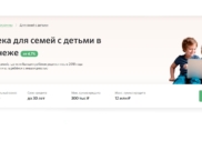 Новая программа «Рефинансирование ипотеки для семей с детьми».