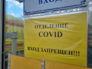 Ковидное отделение.