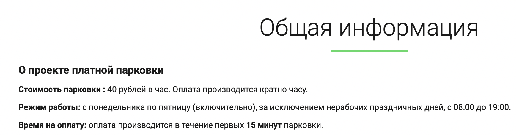 В Воронеже платную парковку стоимостью в 40 рублей нельзя сразу оплатить  менее, чем за 1 час стоянки