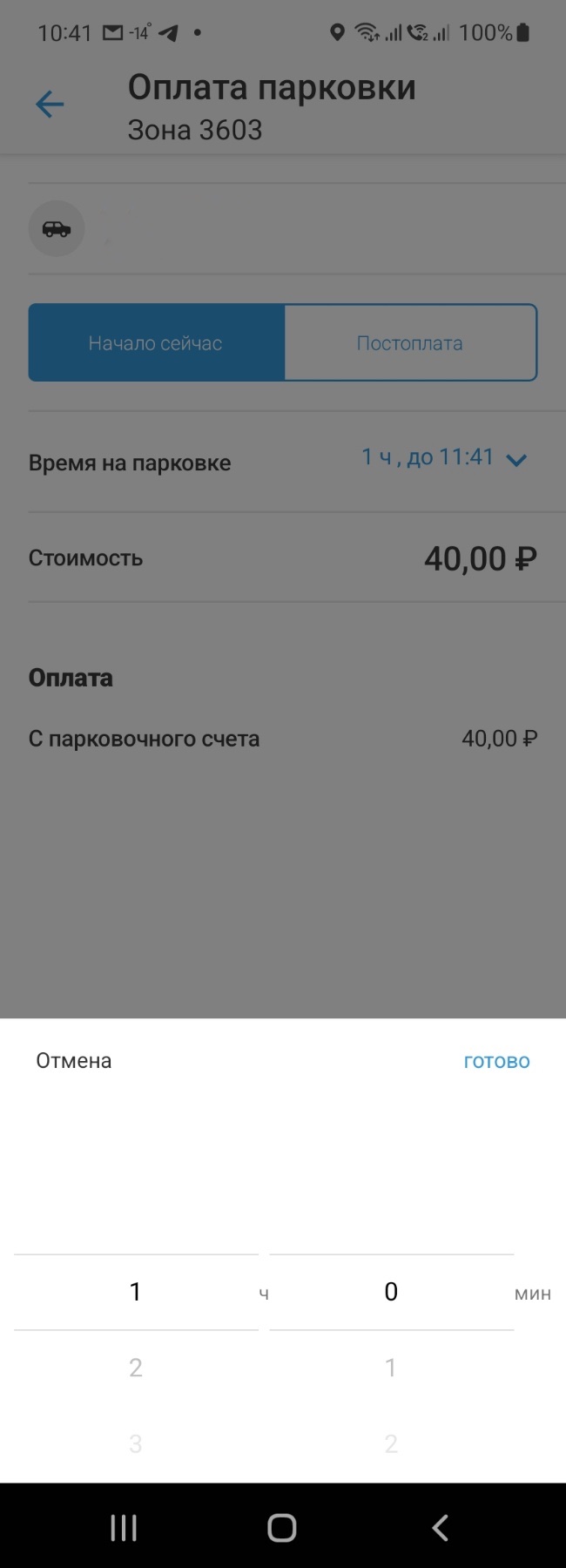 В Воронеже платную парковку стоимостью в 40 рублей нельзя сразу оплатить  менее, чем за 1 час стоянки