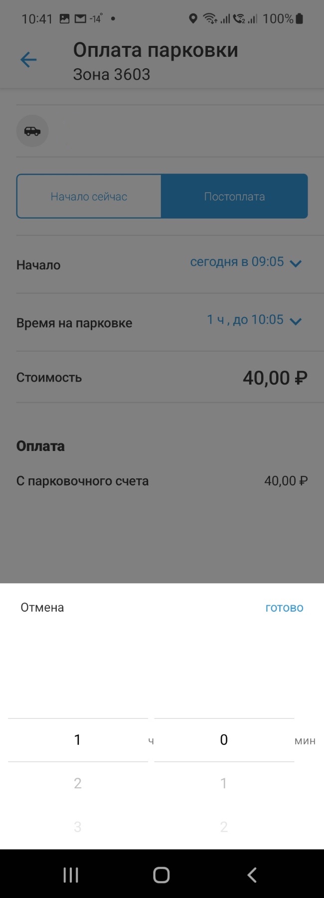 В Воронеже платную парковку стоимостью в 40 рублей нельзя сразу оплатить  менее, чем за 1 час стоянки