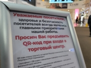 Доступ по QR-кодам.