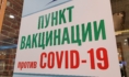 Пункт вакцинации.