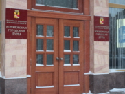 Воронежская городская Дума.