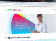 СберЗдоровье.