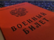 Военный билет.
