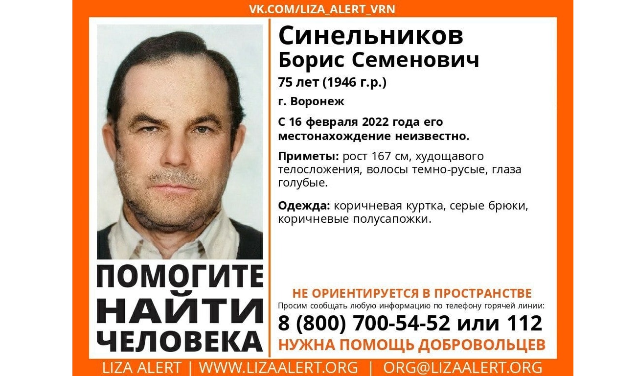 В Воронеже без вести пропал пенсионер, который не ориентируется в  пространстве