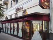 Кафе «Моне».