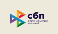 СБП.