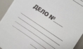 Дело рассмотрит суд.