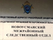 Дело расследовал СК.