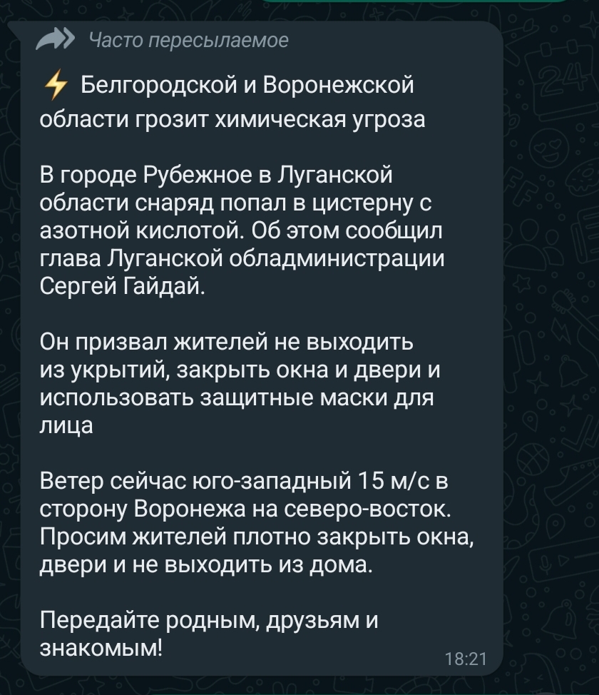 МЧС опровергло сообщения о грозящей Воронежской области химической угрозе