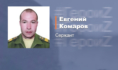 Евгений Комаров.