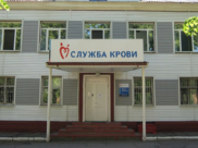 Служба крови.