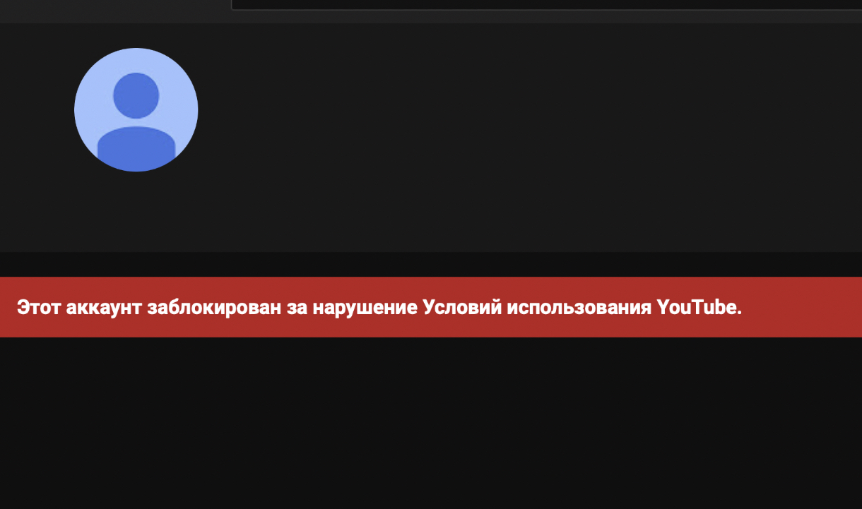 Блокирующие каналы. Youtube заблокируют. Канал заблокирован. Youtube заблокирован в России картинки. Захарова переносите с ютуб.