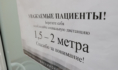 Социальную дистанцию в нашем регионе никто не отменял.