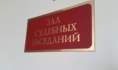 Дело рассмотрит суд.