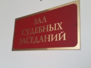 Дело рассмотрит суд.