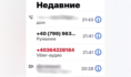 Номер, с которого поступил один из подозрительных звонков.