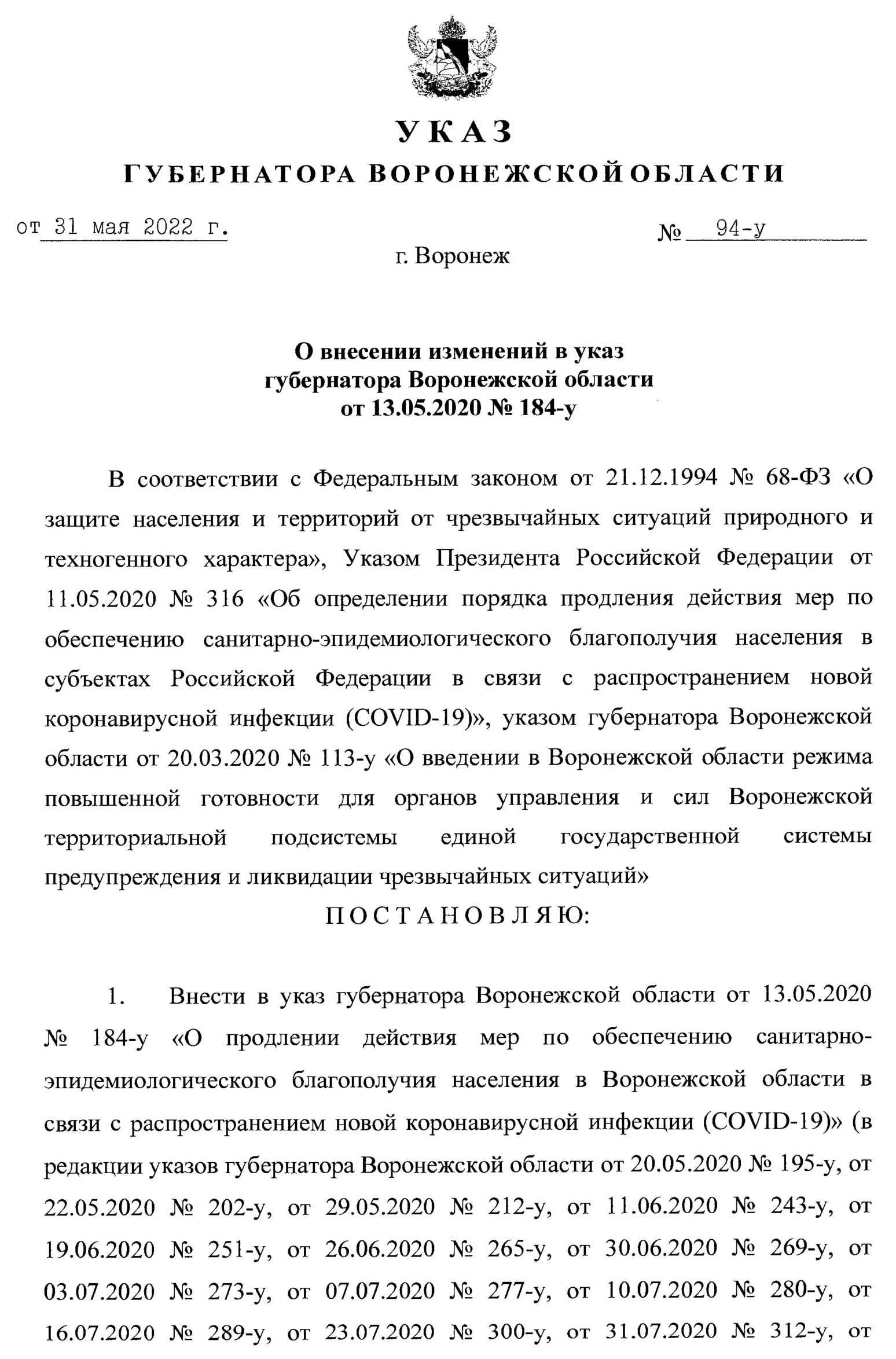 Указ губернатора. Указ губернатора Воронежской области о коронавирусе. Указ губернатора Воронежской области о масочном режиме. Указ губернатора Воронежской области последний. Постановление губернатора Воронежской области по коронавирусу.